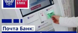 Способы снятия денег без комиссии с карты Почта Банка